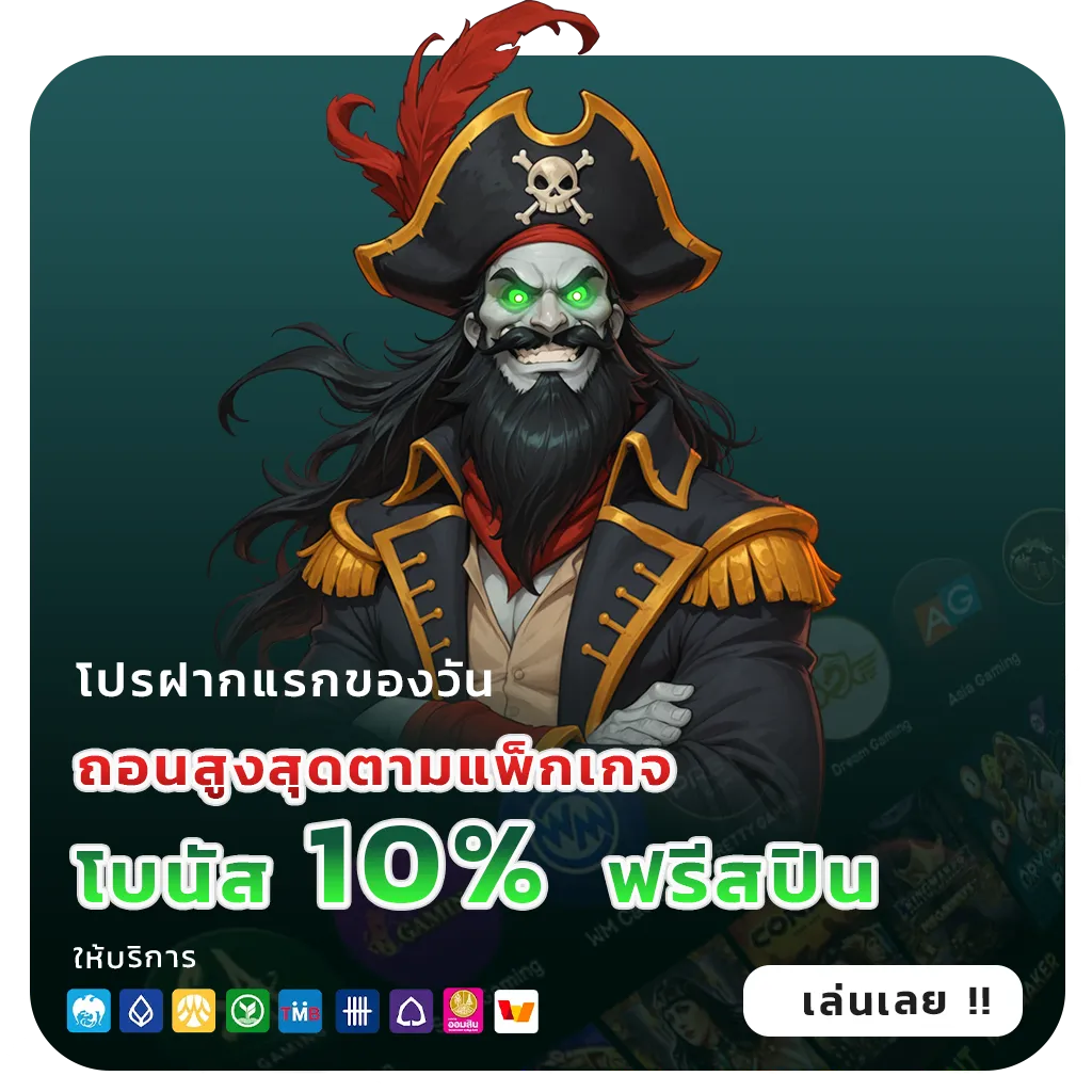 โปรสล็อตฝาก30รับ100